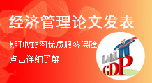 經濟論文發表