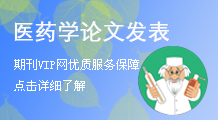 醫藥論文發表