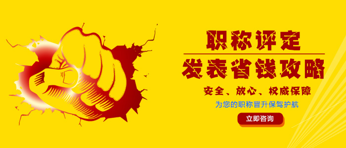 職稱評定