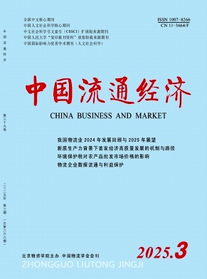 中國流通經濟