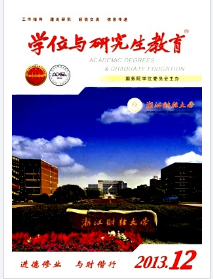 學位與研究生教育征稿