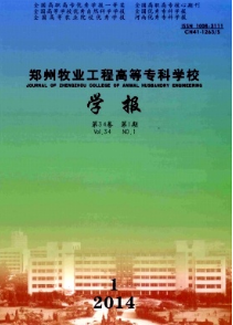鄭州牧業工程高等專科學校學報征稿