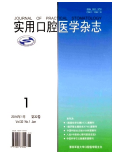 實(shí)用口腔醫(yī)學(xué)雜志發(fā)表論文