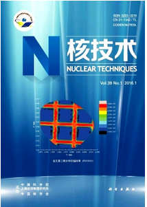 核技術雜志投稿論文