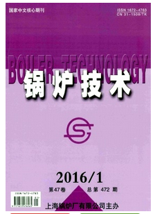 鍋爐技術(shù)雜志征稿目錄表