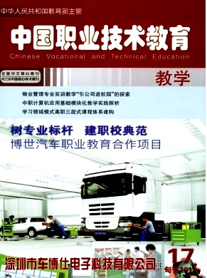 技師類職業(yè)教育論文格式有何要求