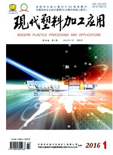 現代塑料加工應用雜志征稿