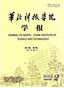 華北科技學院學報雜志2016年主要征收什么論文