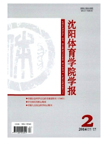 沈陽體育學(xué)院學(xué)報(bào)投稿要求