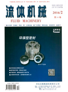 流體機(jī)械雜志投稿