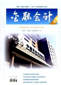 完善會計監(jiān)督體系新戰(zhàn)略方針
