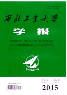 西北工業(yè)大學(xué)學(xué)報(bào)投稿論文