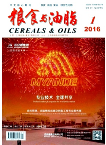 糧食與油脂雜志投稿目錄表