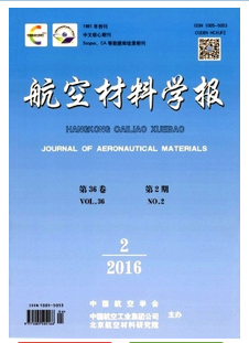 航空材料學(xué)報投稿論文