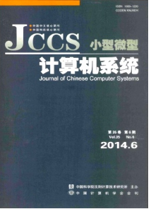 《小型微型計算機系統》發表國家級電子期刊