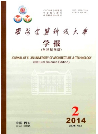 西安建筑科技大學(xué)學(xué)報自然科學(xué)版征稿
