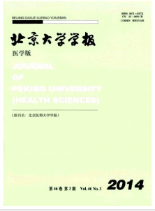 北京大學學報（醫學報）征稿