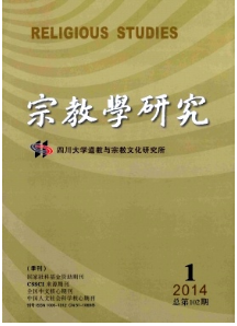 宗教學研究征稿