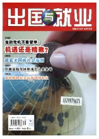 出國就業(yè)征稿