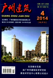 廣州建筑雜志優(yōu)秀論文