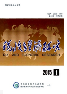 稅收改革管理新方針應用