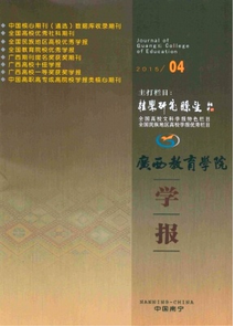 廣西教育學(xué)院學(xué)報能發(fā)表職稱論文嗎
