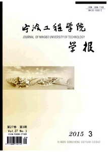 寧波工程學(xué)院學(xué)報(bào)投稿范例
