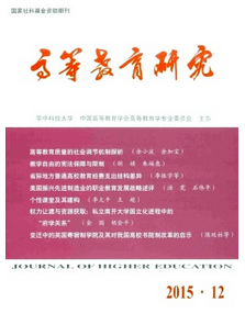 新形勢下高等教學(xué)新制度發(fā)展
