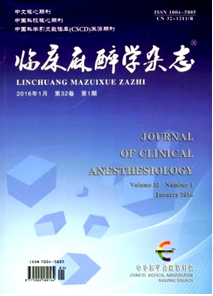 臨床麻醉學雜志投稿