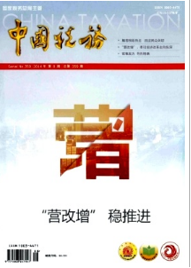 中國稅務(wù)期刊的主要投稿要求有哪些呢