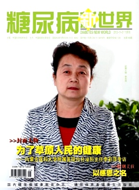 糖尿病醫(yī)學管理新建設(shè)發(fā)展制度