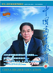 中國(guó)高等教育雜志征稿范例