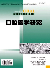 安徽口腔醫(yī)學(xué)論文怎么發(fā)表