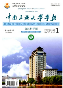 中南民族大學學報自然科學版投稿