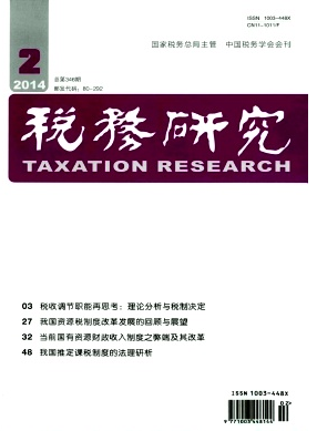 證券市場稅收制度新建設(shè)條例應(yīng)用