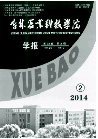 吉林農業科技學院學報雜志社電話