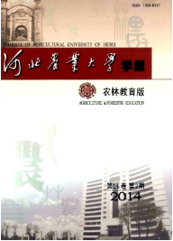河北農(nóng)業(yè)大學(xué)學(xué)報(bào)農(nóng)林教育版征稿