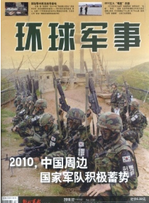 環(huán)球軍事征稿