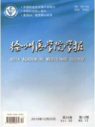 徐州醫學院學報征稿目錄