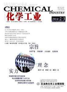 化學工業(yè)雜志征稿模式