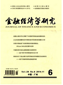 金融經濟學研究征稿時間