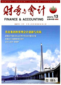 財務(wù)與會計雜志征稿時間