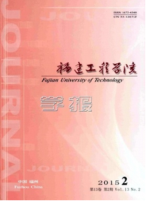 福建工程學院學報征稿時間