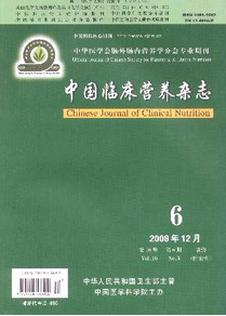 中國臨床營養雜志征稿論文