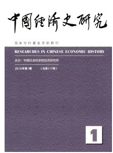 中國經濟史研究雜志投稿范例