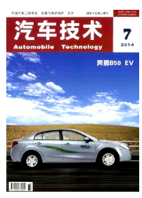 汽車技術雜志2016年征稿論文范圍