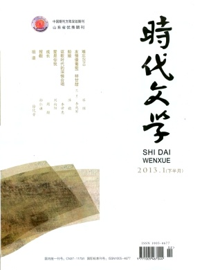 時代文學雜志是什么期刊