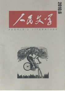 人民文學(xué)雜志主要刊登什么類論文
