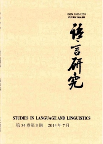 語(yǔ)言研究征稿