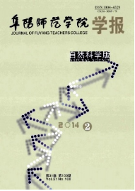 阜陽師范學院學報征稿